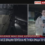 To Star με την Κατερίνα Ρίστα σε βραδινή περιπολία σε καταυλισμό Αττικής