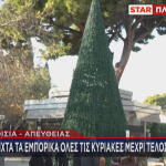 ανοιχτά καταστήματα