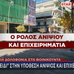 Φοινικούντα