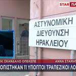 ΟΠΕΚΕΠΕ: Βρήκαν 11 Τραπεζικούς Λογαριασμούς Φαντάσματα