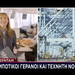 Το Star Στο Ρότερνταμ: Ρομποτικοί Γερανοί &Τεχνητή Νοημοσύνη