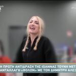Ιωάννα Τούνη