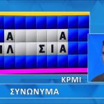 Τροχός της Τύχης: Έφτασε Κοντά Στο Μεγάλο Έπαθλο, Αλλά...