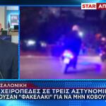 Αστυνομικοί Έπαιρναν Φακελάκι Για Να Μην Κόβουν Κλήσεις!