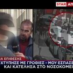 Πειραιάς: Βίντεο Με Τον Ξυλοδαρμό Διανομέα Από Δύο Νεαρούς