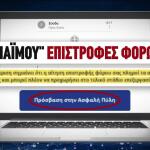 Προσοχή Στις Απάτες - Συναγερμός Πριν Τα Χριστούγεννα