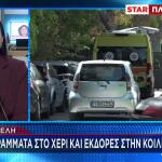 Μαχαίρωμα Σε Σχολείο Στην Κυψέλη - Τραυματίστηκε 14χρονη