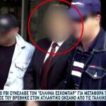 Η Σύλληψη Του Έλληνα Εσκομπάρ Και Το Πλοίο Γεμάτο Κοκαΐνη