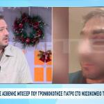 Πρώην Παίκτης Ριάλιτι Ξυλοκόπησε Ασφαλιστή