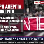 Απεργία 16/12: Κανονικά Θα Κινηθούν Τα ΜΜΜ