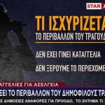 Τι Λέει Η Πλευρά Του Τραγουδιστή Για Την Ασέλγεια