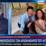 Φοινικούντα:Στο Μικροσκόπιο Των Αρχών Νεαρός Που Αυτοκτόνησε