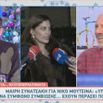 Μαίρη Συνατσάκη - Νίκος Μουτσινάς