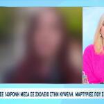 Κυψέλη: Η 16χρονη Είχε Μαχαιρώσει Και Άλλα Δύο Παιδιά