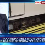 Μετρό: Εκτός Λειτουργίας Η Γραμμή 3 - Σε Ποιο Τμήμα