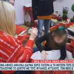 Δίδυμα Που Έχασαν Τον Πατέρα Τους