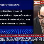 Ξυλούρης στην Τ. Παπανικολάου