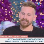 Φάρμα - Δημήτρης Ζήκος