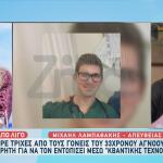 Εξαφάνιση Γιατρού Κρήτη: Συνελήφθη Ιδιωτικός Ερευνητής