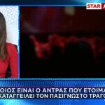 Ανάρτηση Φωτιά Άνδρα Που Θα Καταγγείλει Γνωστό Τραγουδιστή