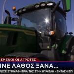 Αγρότες: Πληρώθηκαν Αλλά Είδαν Άδειους Λογαριασμούς