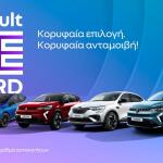 Renault: Με όφελος μέχρι 2500 ευρώ