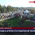 Σύσκεψη Νίκαιας: Δεν Θα Συναντήσουν Οι Αγρότες Τον Μητσοτάκη