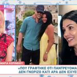 Κορινθίου: «Πού γράφτηκε ότι παντρεύομαι; Δε γνωρίζω κάτι»