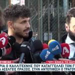 Μαζωνάκης: Ποιος Είναι Ο 21χρονος Τραγουδιστής - Η Μήνυση