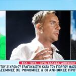 Γιώργος Μαζωνάκης: Στο Τμήμα Εκβιαστών Για Επιχειρηματία