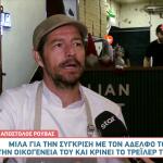 Απόστολος Ρουβάς: Άνοιξε πιτσαρία στην Ηλιούπολη- Τι είπε για τον γιο του