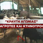 Αγρότες