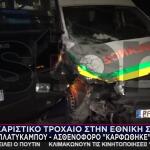 Τροχαίο Στον Πλατύκαμπο - Ασθενοφόρο «Καρφώθηκε» Σε Κλούβα