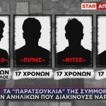 Ανήλικοι «Dealers» Σε Σχολεία