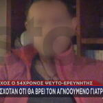 ψευτο-ερευνητής