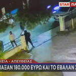 Κηφισιά ληστεία