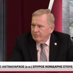 Αντιναύαρχος (ε.α.) Σπύρος Κονιδάρης