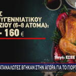 χριστουγεννιάτικο τραπέζι