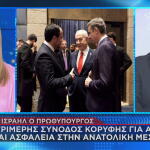 τριμερής σύνοδος Ελλάδας Κύπρου Ισραήλ