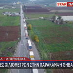 Ουρές αυτοκινήτων στην παράκαμψη από Θήβα προς Αλίαρτο