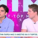 GNTM Ανέστης - Γιώργος: Η Συνέντευξή Τους Στο Breakfast@Star