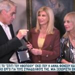 Επίσκεψη Στο Σπίτι Του Ηθοποιού- Το Σπουδαίο Έργο Της Φόνσου