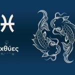 Ιχθύες Σήμερα 24/12/25: Οι Προβλέψεις Της Άσης Μπήλιου