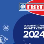 ΓΙΩΤΗΣ: Παρουσίασε Την Έκθεση Βιώσιμης Ανάπτυξης 2024