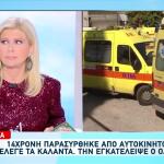 Αναίσθητη Και Σοβαρά Τραυματισμένη 14χρονη Που Έλεγε Κάλαντα