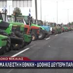 Χριστούγεννα Στα Μπλόκα: Ποιοι Δρόμοι Έχουν Ανοίξει