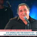 Βασίλης Καρράς