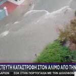 Άλιμος: Καταστροφή Από Την Πλημμύρα - Έπεσε Μάντρα