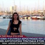 Τι Λέει Στο Star Φίλη Της Αεροσυνοδού Του Falcon 50