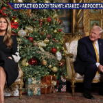 Ντόναλντ Τραμπ